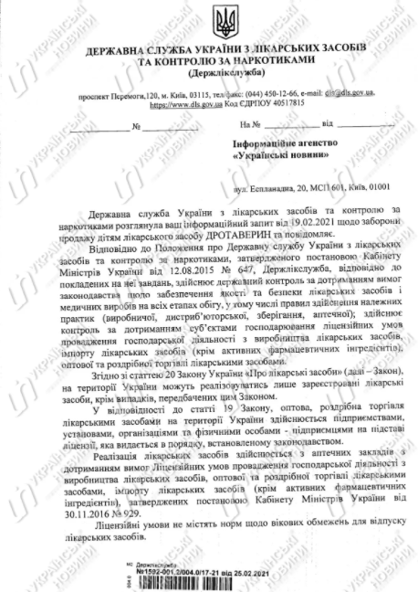 В Гослекарстве заявили, что не могут запретить продажу детям "Дротаверина"