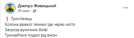 В Сумах угроза уличных боев. В Тростянец зашла колонна тяжелой техники российских войск