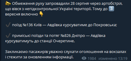 На Донбассе из-за обстрела станции Авдеевка продлили ограничения движение поездов