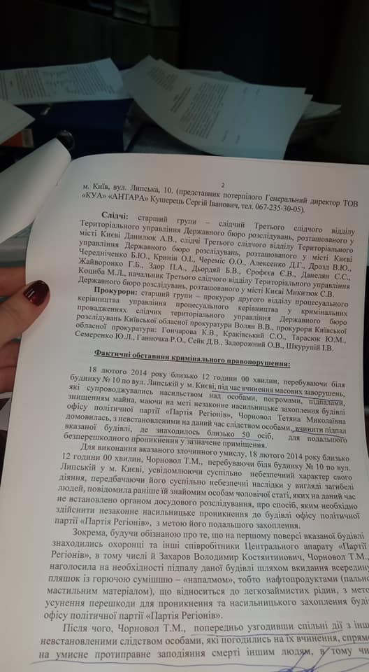 Татьяне Черновол вручили обвинение в убийстве во время Майдана. Скриншот:  facebook.com/tchornovol