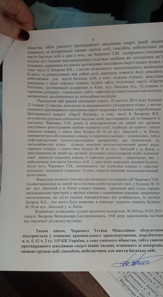 Татьяне Черновол вручили обвинение в убийстве во время Майдана. Скриншот:  facebook.com/tchornovol