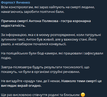 Янченко призвала не плодить конспирологические теории вокруг смерти нардепа из группы "За будущее" Антона Полякова