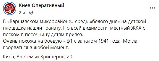 В детской песочнике Киева нашли ручную гранату