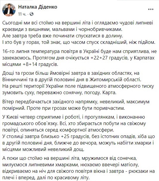 Названа погода на 16 июля