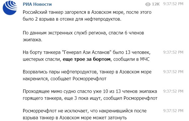 У Керчи взорвался танкер РФ. Фото: "РИА Новости"