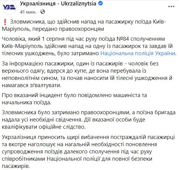 Стало известно о задержании нападавшего в поезде