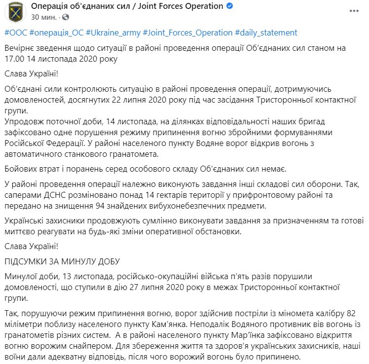 В штабе ООС рассказали о нарушении режима тишины возле Водяного. Скриншот: Штаб ООС в Фейсбуке