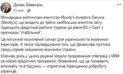 Шмыгаль назвал повышение рейтинга Украины в Moody's сигналом для инвесторов