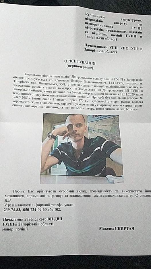 Исчез полицейский в Запорожье. Скриншот facebook.com/groups/antiviruszp/permalink/1088657214916943