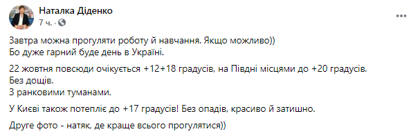 Завтра в Украине ожидается потепление. Скриншот: facebook.com/tala.didenko