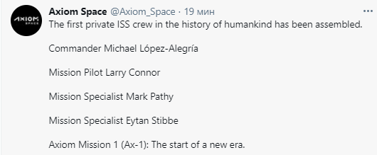 Первые космические туристы. Скриншот https://twitter.com/axiom_space