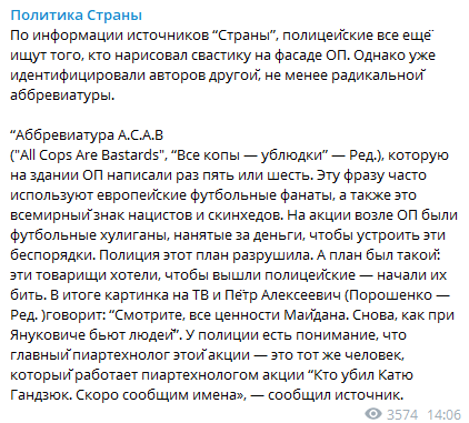 Пиартехнолог митинга сторонников Стерненко - тот же, кто и пиратехнолог акции Кто убил Катю Гандзюк. Скриншот из телеграмм -канала Политика страны