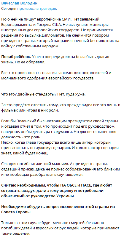 Спикер Госдумы РФ написал о гибели ребенка в Донецке. Скриншот из фейсбука Володина
