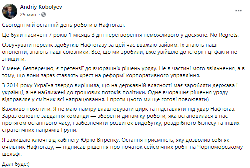 Коболев рассказал о последнем дне на работе. Скриншот из фейсбука экс-главы Нафтогаза