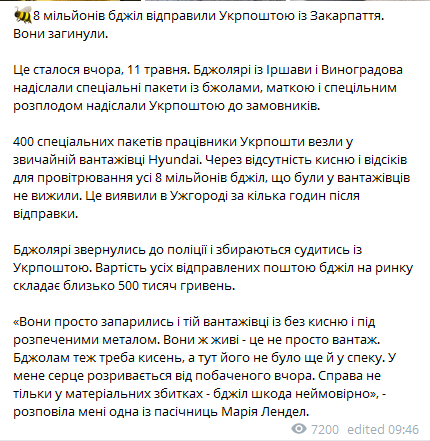 При перевозке Укр почтой погибли пчелы. Скриншот из телеграмм-канала журналиста  Виталия Глаголы