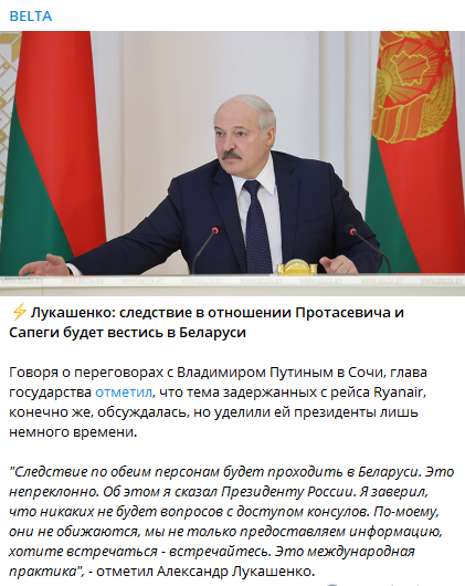 Лукашенко рассказал о следствии в отношении Протасевича. Скриншот из телеграм-канала Белта