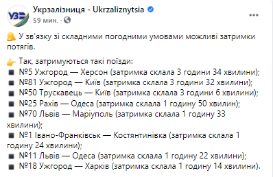 Поезда могут задержаться из-за непогоды. Скриншот из фейсбука Укрзализныци