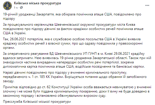 В Киеве обокрали помощника атташе США. Скриншот из фейсбука прокуратуры