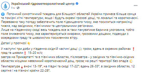 В Украине прогнозируют грозы и шквалы. Скриншот из фейсбука Укргидрометцентра