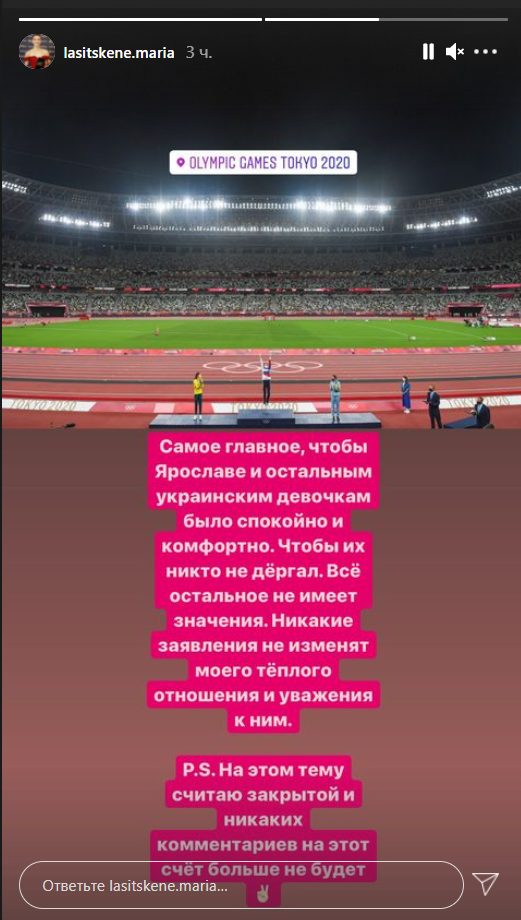Мария Ласицкине прокомментировала высказывания ярославы Магучих. Скриншот из инстаграмма спортсменки