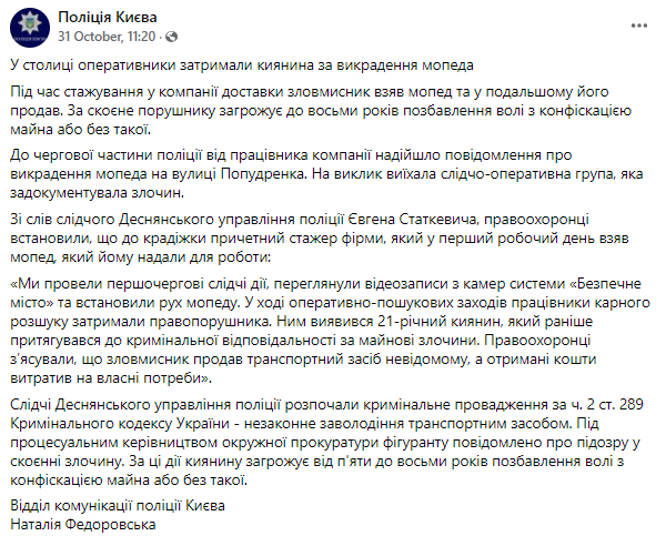 Полиция задержала курьера за кражу мопеда. Скриншот из сообщения полиции