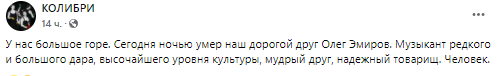 Олег Эмиров умер. Скриншот из фейсбука