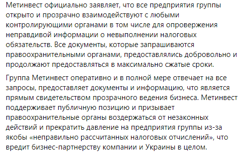 В комбинатах Метинвеста проходят обыски. Скриншот из Фейсбука