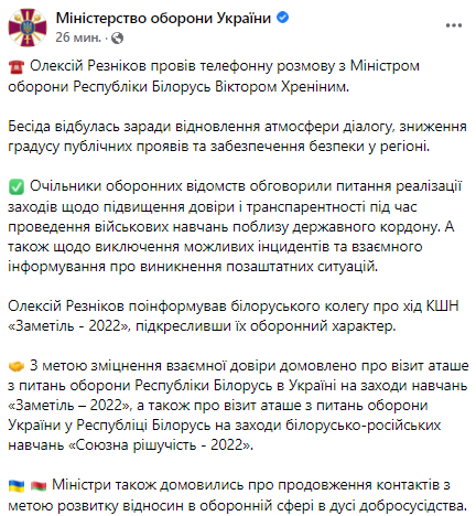 Глава Минобороны Украины поговорил с коллегой из Беларуси. Скриншот из фейсбука