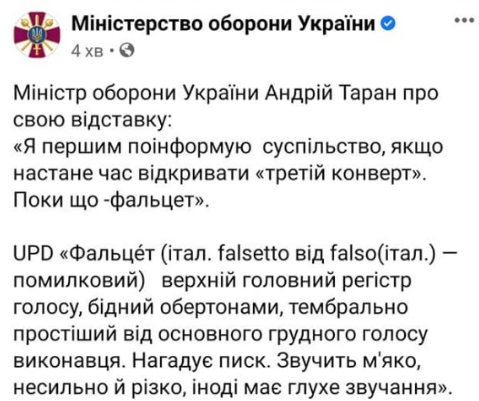 Таран назвал слухи о своей отставке фацетом. Скриншот facebook.com/MinistryofDefence.UA/