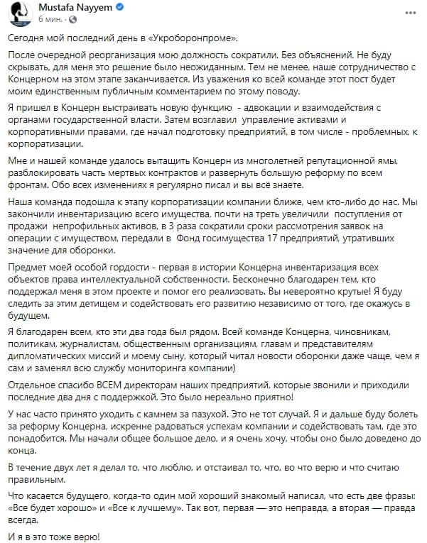 Мустафа Найем покидает Укроборонпром. Скриншот из фейсбука экс-заместителя гендиректора концерна