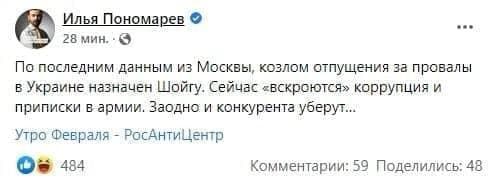 Пономарев предположил, что Шойгу назначат ответственным за провалы в Украине