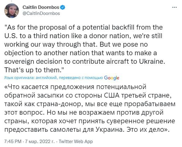 США не против, если другие страны будут поставлять Украине военные самолеты