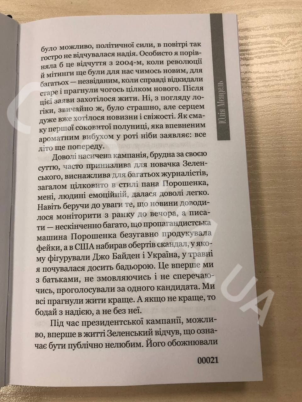 Аналогии в книге Юлии Мендель
