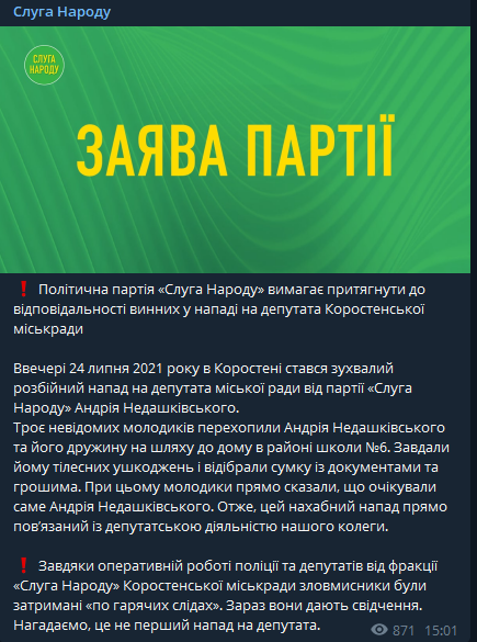 В Коростене Житомирской области избили и ограбили депутата