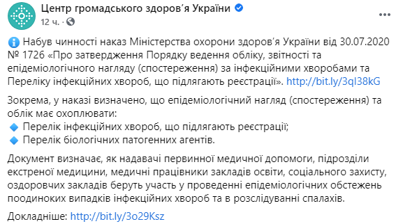 Вступил в силу приказ Министерства здравоохранения Украины от 30.07.2020
