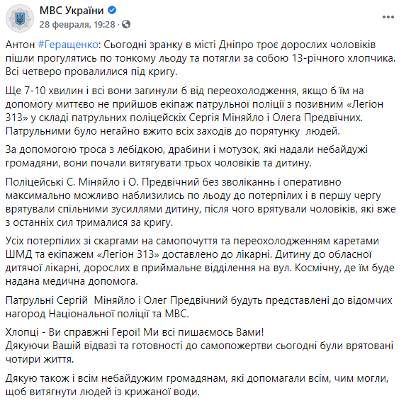 Скриншот: В Днепре четыре человека провалились под лед