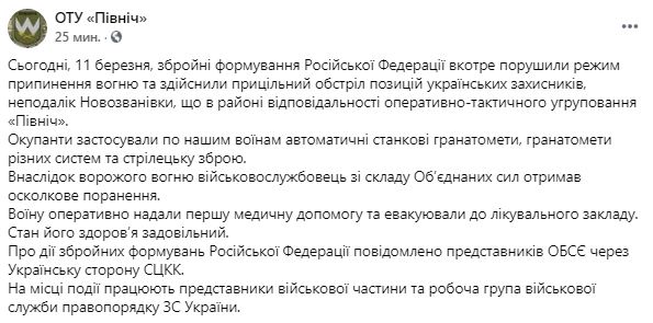 Скриншот: На Донбассе ранен украинский военный 