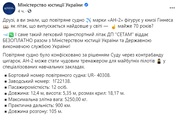 В Минюсте заявили, что бесплатно отдают самолет Ан-2, занесенный в Книгу рекордов Гиннеса