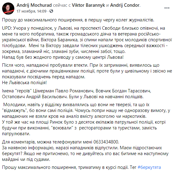 Один из пострадавших рассказал о нападении полицеских