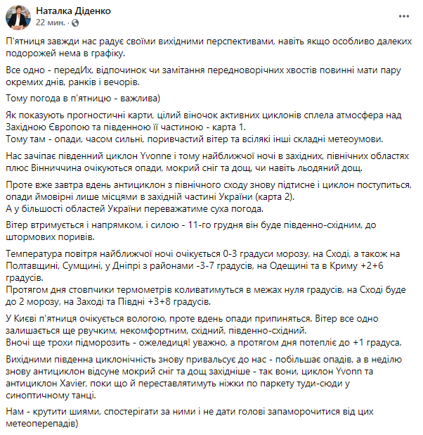 Прогноз погоды от народного синоптика Натальи Диденко на пятницу, 11 декабря