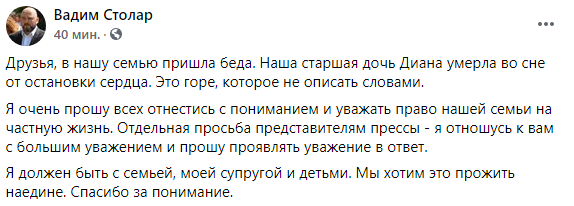 У народного депутата Вадима Столара вчера умерла дочь