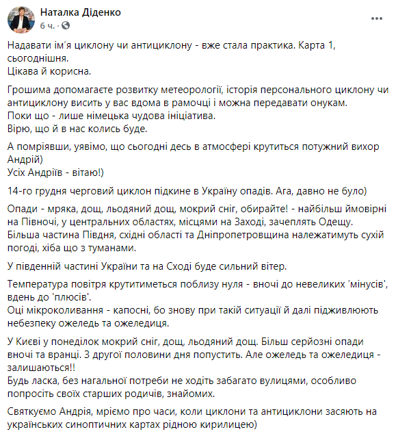 Прогноз погоды в Украине на понедельник, 14 декабря от народного синоптика