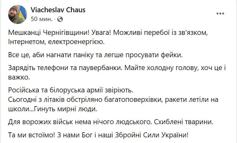 Губернатор Чернигова предупредил жителей о возможных перебоях со связью