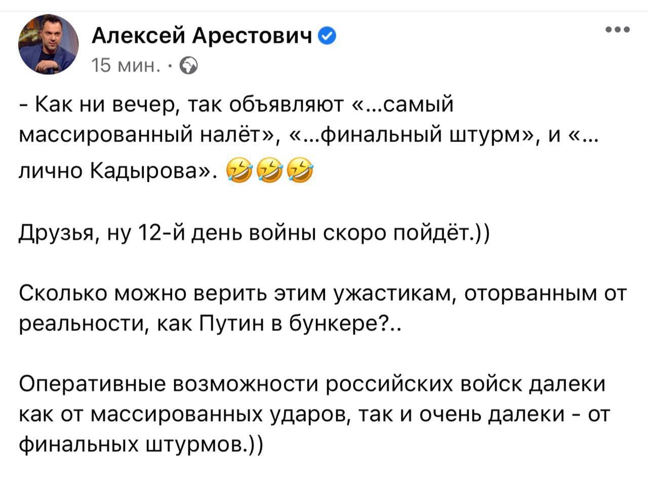 Арестович опроверг информацию Цаплиенко