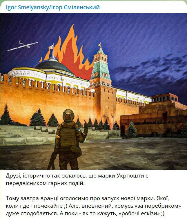 "Укрпочта" выпустит марку с горящим Кремлем