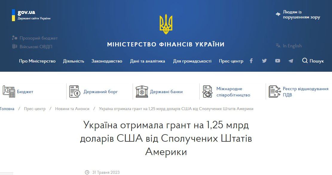 Украина получила грант от США