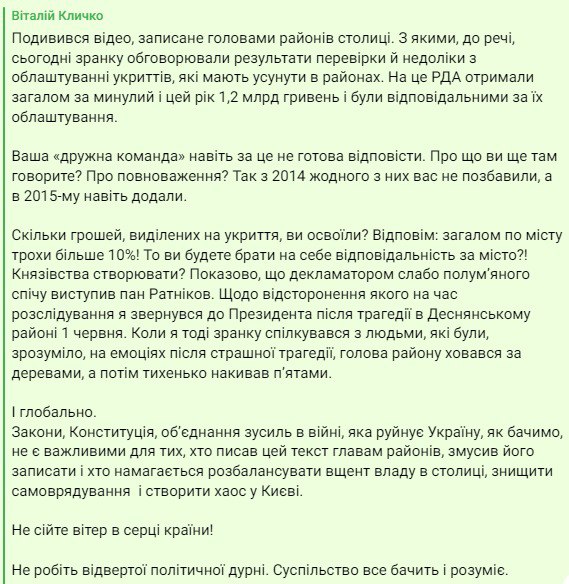 Кличко ответил главам РГА Киева