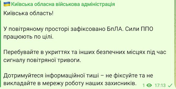 В Киевской области работает ПВО