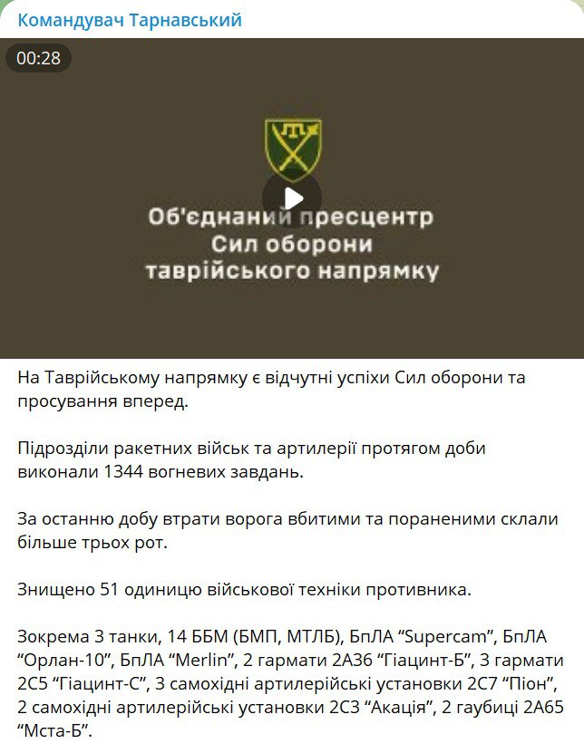 ЗСУ просуваються на Таврійському напрямку