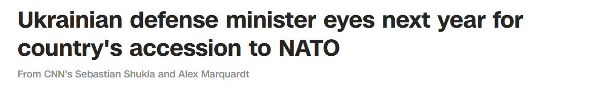 Украина может вступить в НАТО в следующем году